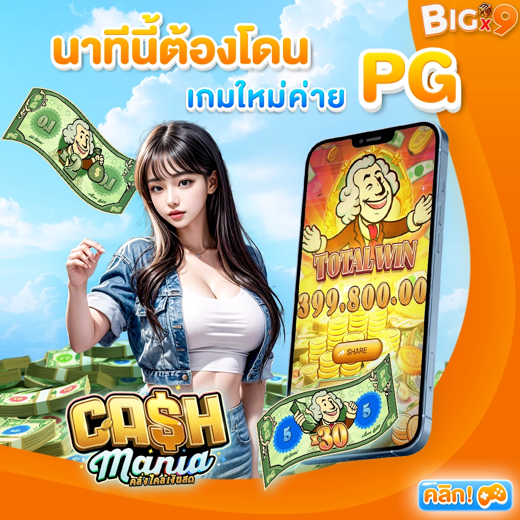 bigx9 รีวิว4