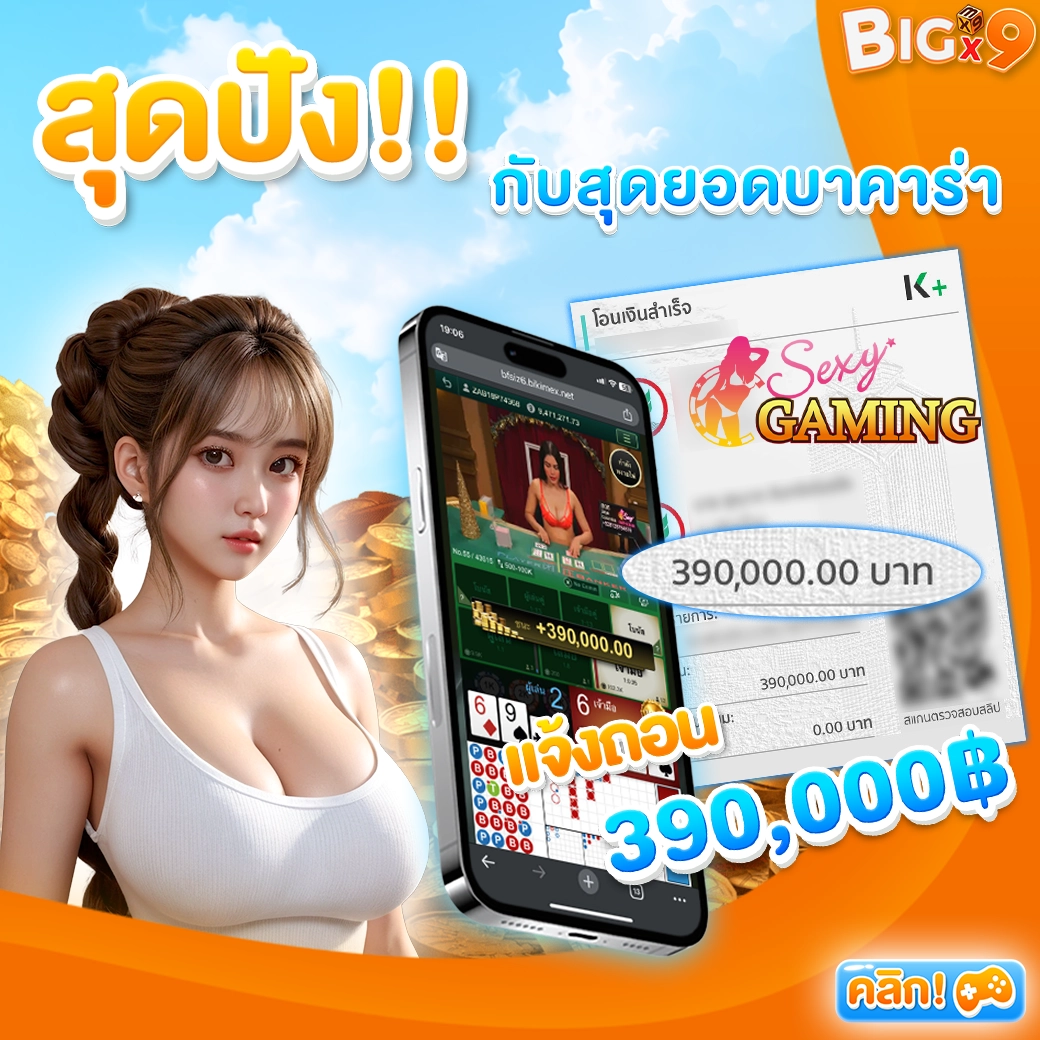 bigx9 รีวิว3