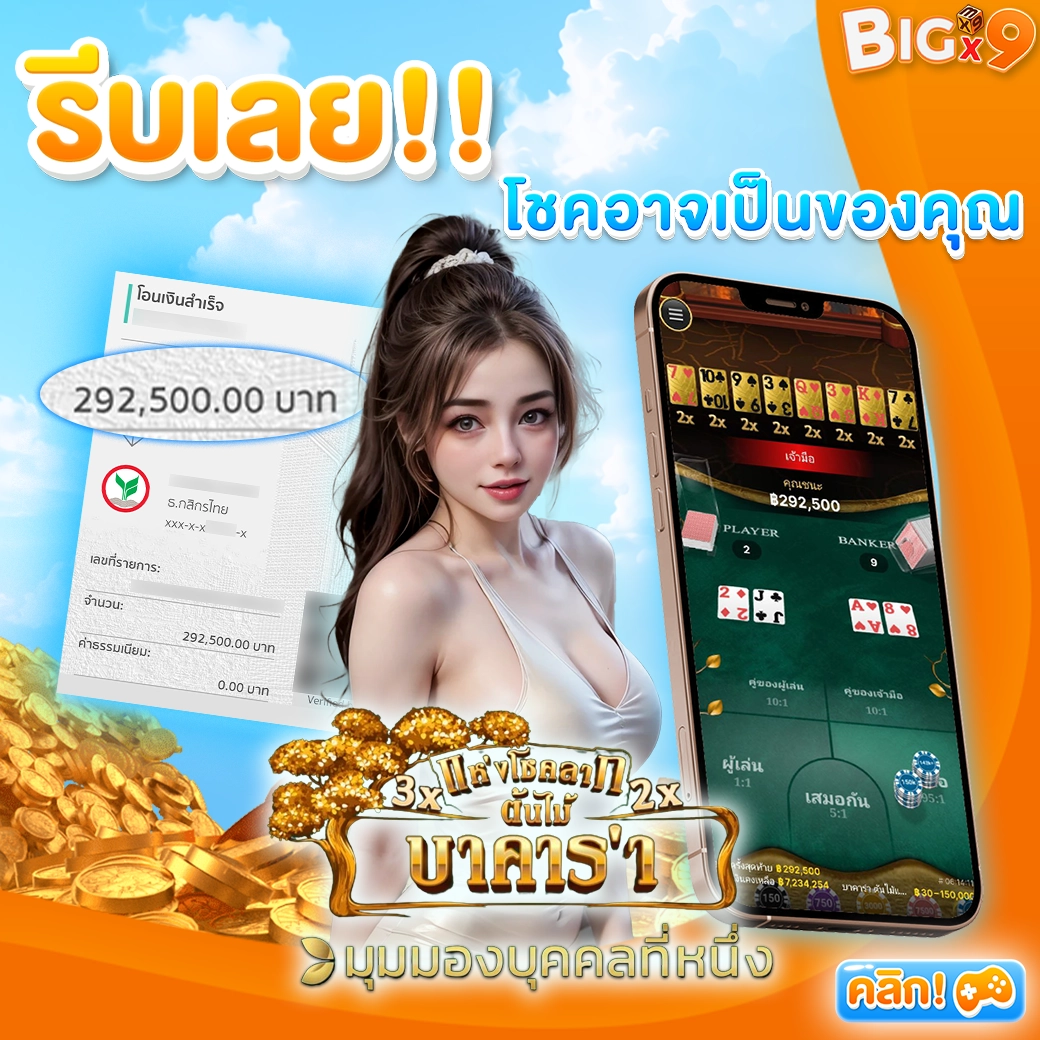 bigx9 รีวิว2