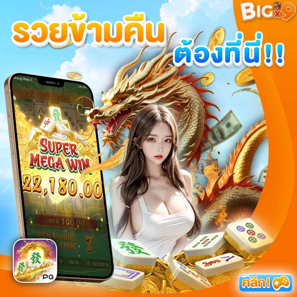 bigx9 รีวิว1