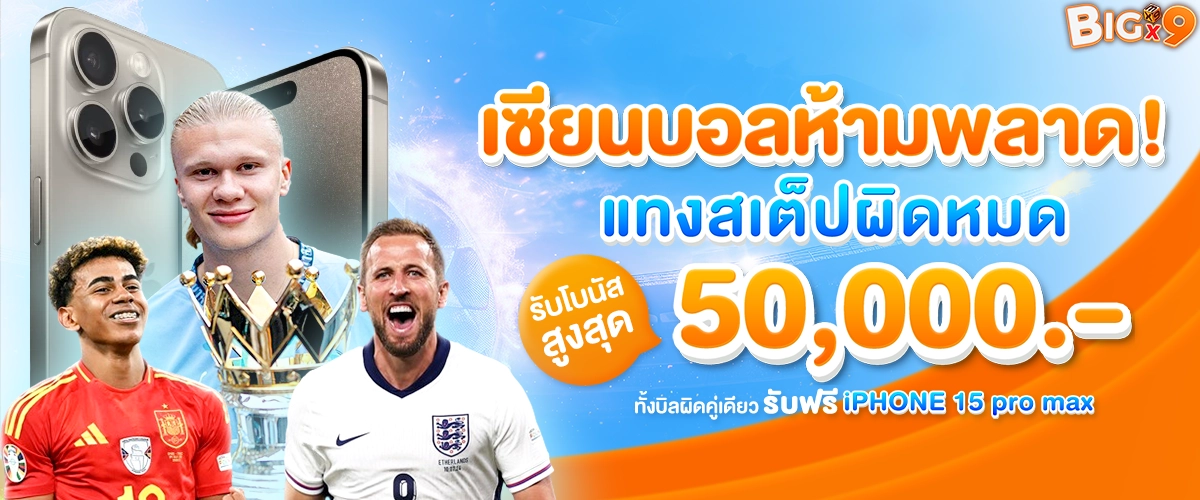 bigx9 โปรโมชั่น1